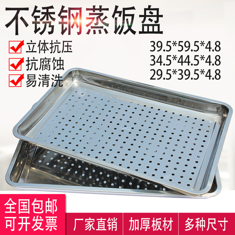304蒸饭盘不锈钢长方形带孔