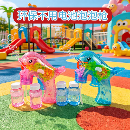 儿童海豚卡通泡泡枪玩具手动惯性吹泡泡机户外玩具环保不用电池
