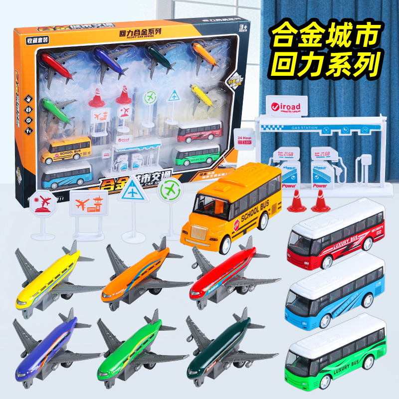 礼盒装合金回力公交校车飞机套装