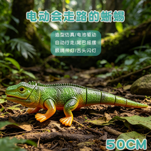 大号电动会走路的仿真蜥蜴玩具自动行走带灯光音乐儿童50CM玩具