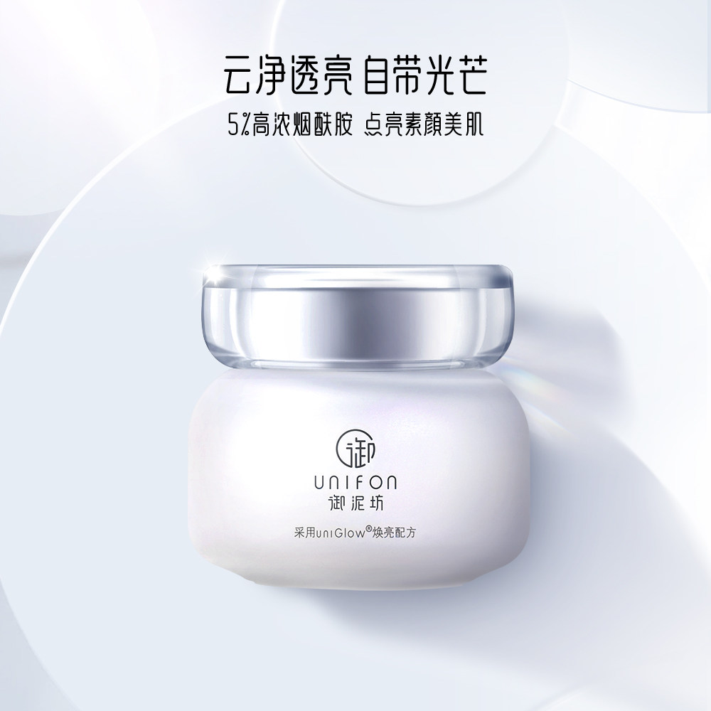 御泥坊烟酰胺提亮焕颜霜补水高保湿锁水滋润官方旗舰店正品女