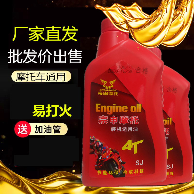宗申摩托车机油 四冲程正品 三轮车机油专用 全合成原装 四季通用