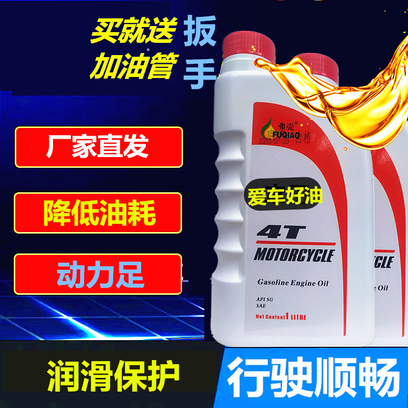 包邮摩托车机油125正品机油原装专用 150四冲程通用四季