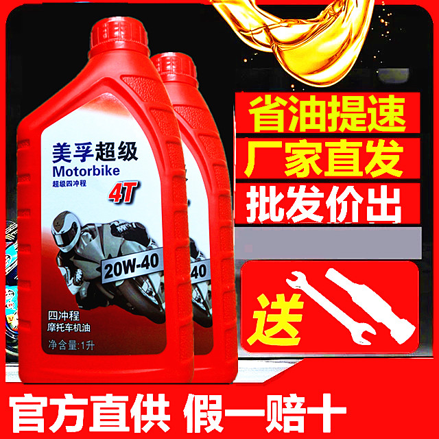 正品摩托车机油125通用