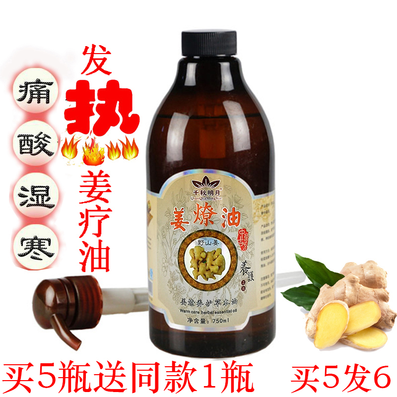 美容院生姜精油按摩发热老姜油开背刮痧油精油身体全身通用750ML