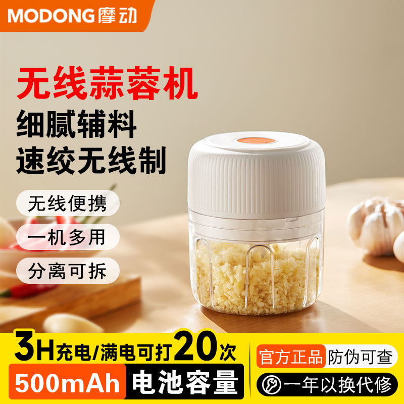 摩动无线充电蒜蓉机电动打蒜泥器