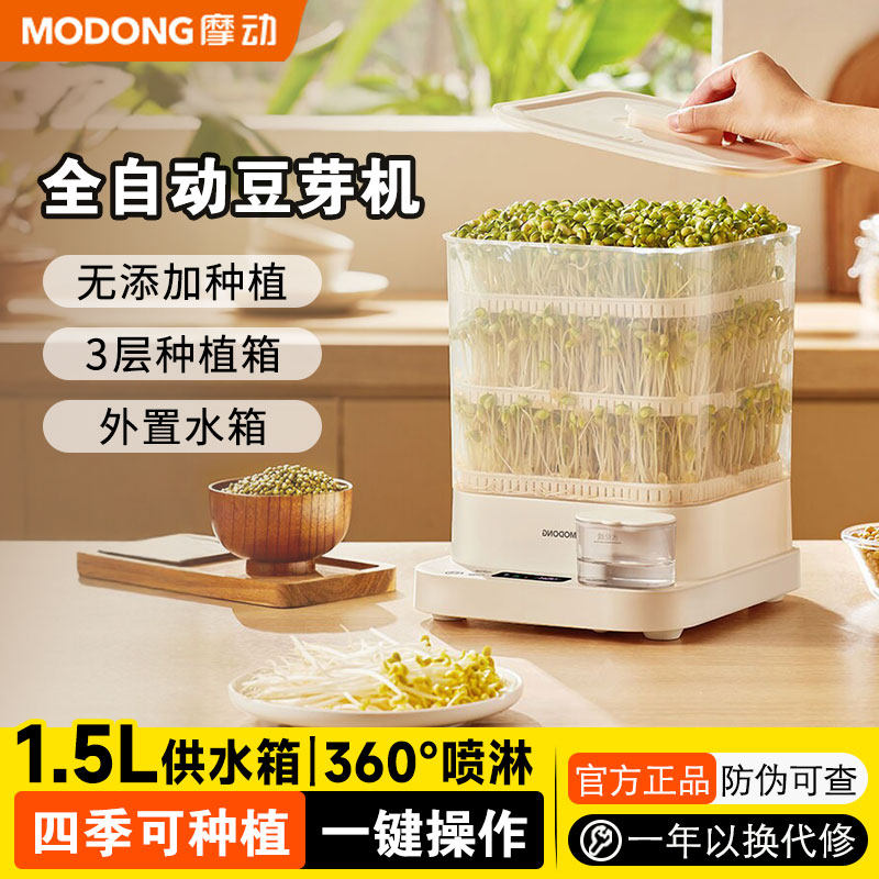 摩动豆芽机家用全自动智能发芽豆牙盆神器自制绿豆催芽苗3层种植