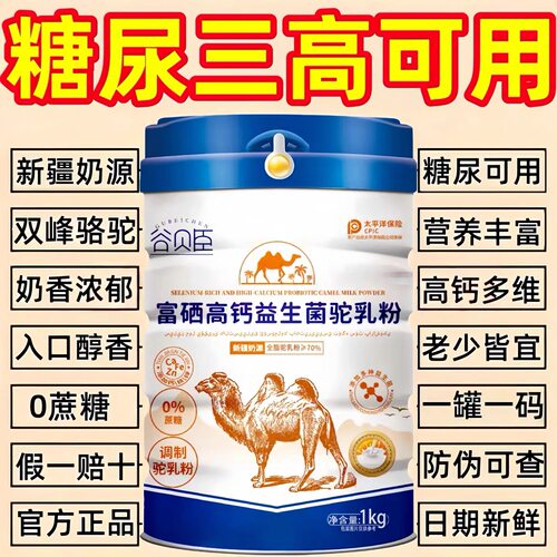 新疆骆驼奶粉益生菌富硒高钙