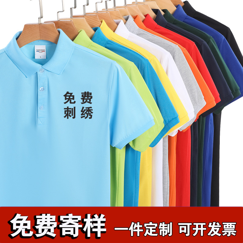 定制t恤工作衣服polo衫印字纯棉短袖刺绣logo广告衫厂服班服定做-封面