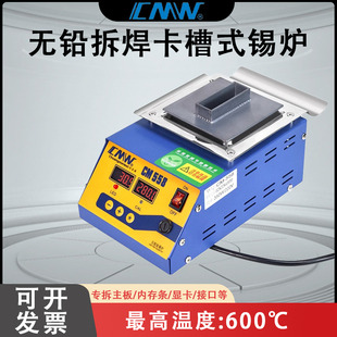 创美威熔锡炉电脑主板内存条显卡卡槽拆焊维修IC插槽座返修焊锡炉