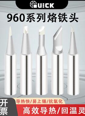 QUICK快克TS1100/236/969/967/375A+/3104焊台烙铁头960系列焊咀