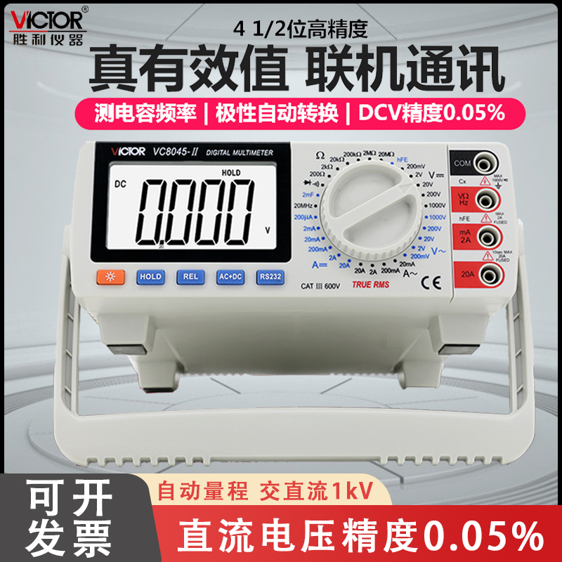 胜利便携台式万用表VC8045mini数字高精度自动量程智能万能多用表