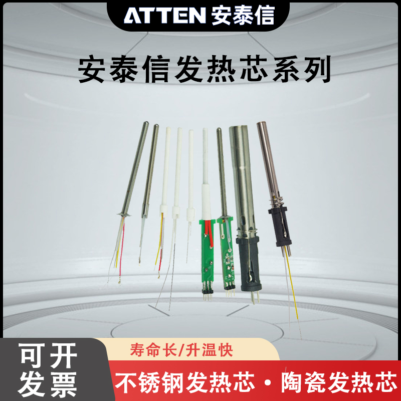 ATTEN安泰信电焊台烙铁发热芯936b发热丝ST2080/AT937A/938D/8586 五金/工具 发热芯 原图主图