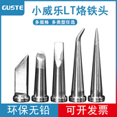 威乐烙铁头WSD81焊台WSP81手柄烙铁头刀型特尖型扁型LT系列