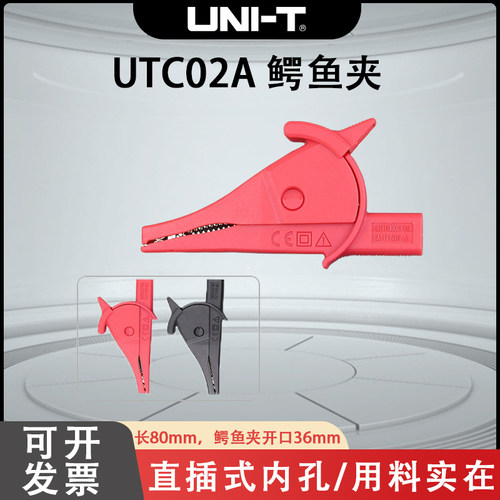 优利德UTC02A鳄鱼夹UTC02