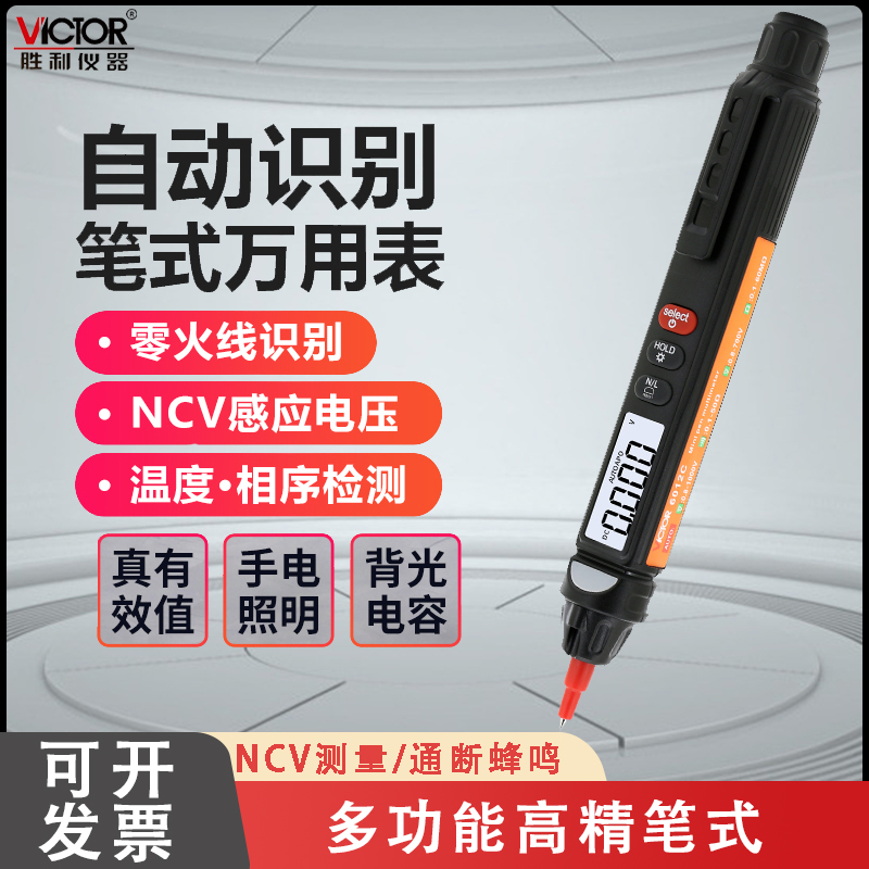 胜利笔式万用表数字高精度一体多用表相序万能表智能电笔VC6012C
