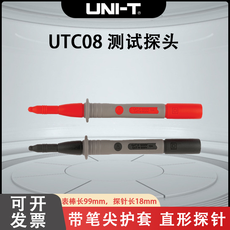 优利德UTC08测试探头直形探针