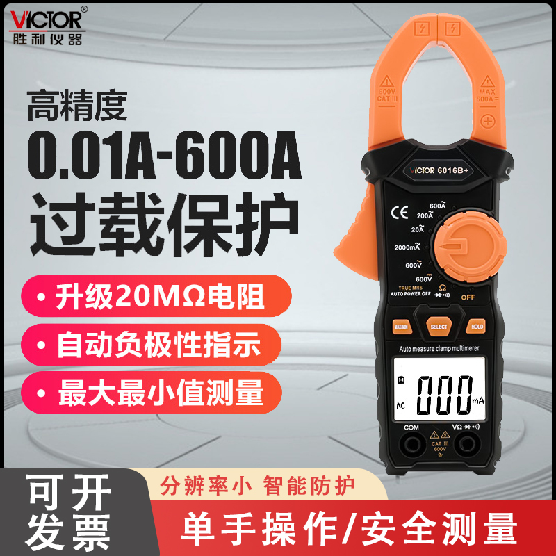 胜利仪器 钳形万用表VC6016B+钳形表 高精度数字电流表0.01A-600A