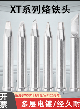 国产通用weller WSD121焊台 WSP焊笔威乐XTCC BB KN烙铁头刀口头
