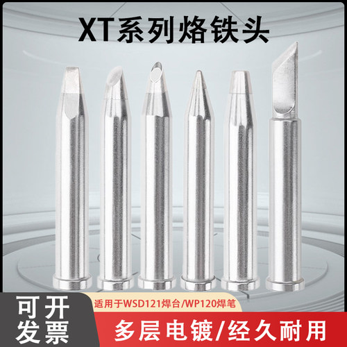 国产通用weller WSD121焊台 WSP焊笔威乐XTCC BB KN烙铁头刀口头