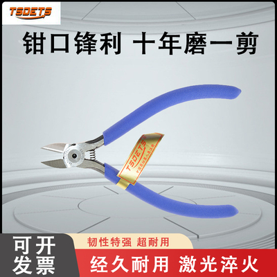 TSDETS水口钳6寸偏口钳