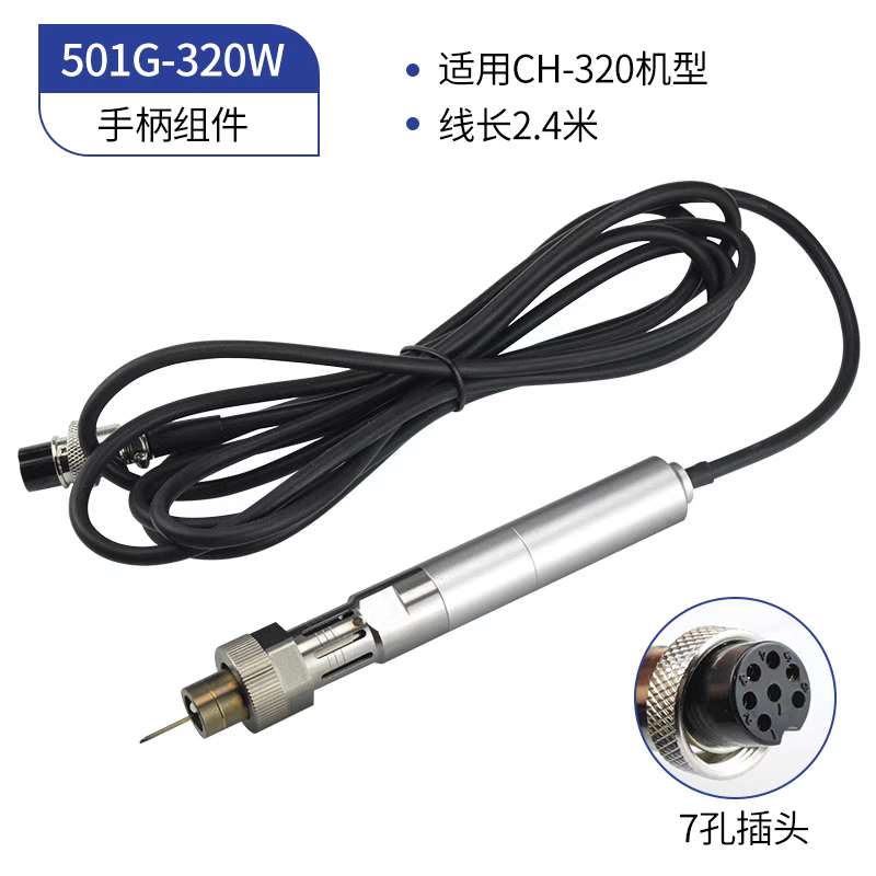 911G/501G金属手柄150W/200W/320W大功率自动焊锡机焊台手柄配件