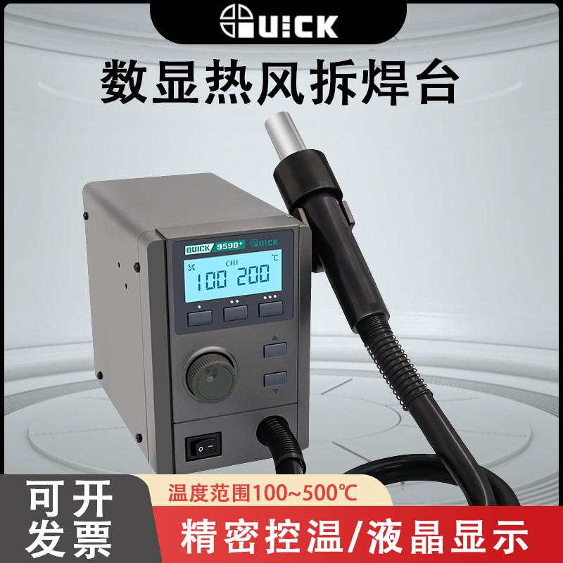 快克957D+热风拆焊台959D+
