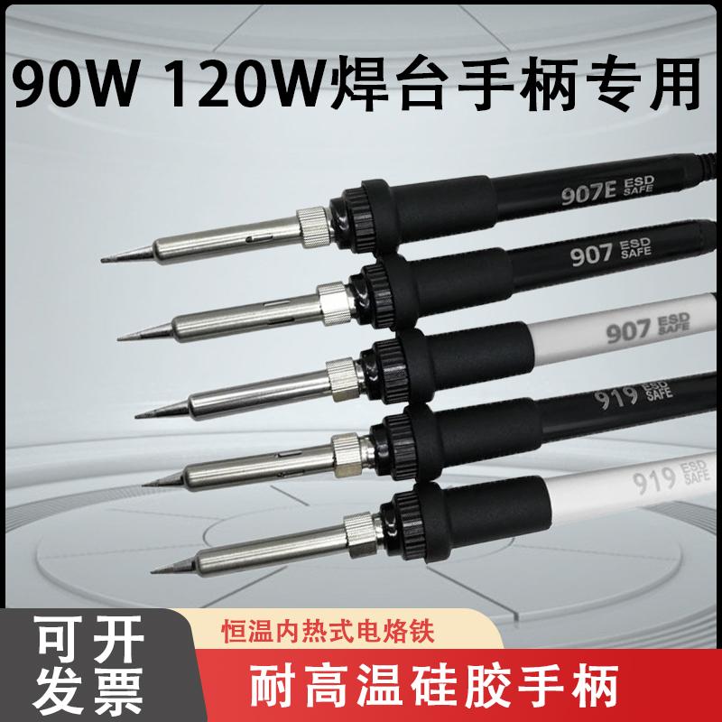 速霸936 938 988焊台手柄999H烙铁手柄线907通用型919五孔