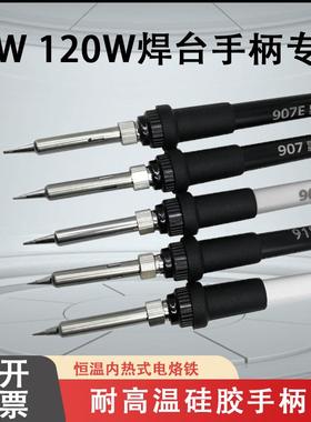 速霸936 938 988焊台手柄999H烙铁手柄线907通用型919五孔