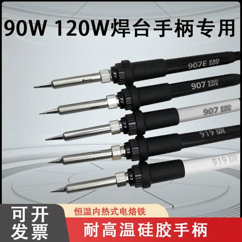 速霸936 938 988焊台手柄999H烙铁手柄线907通用型919五孔