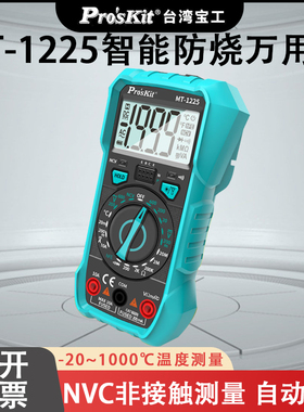 台湾宝工万用表多功能防烧 MT-1225-C 数字万用表电工万能表3 2/1