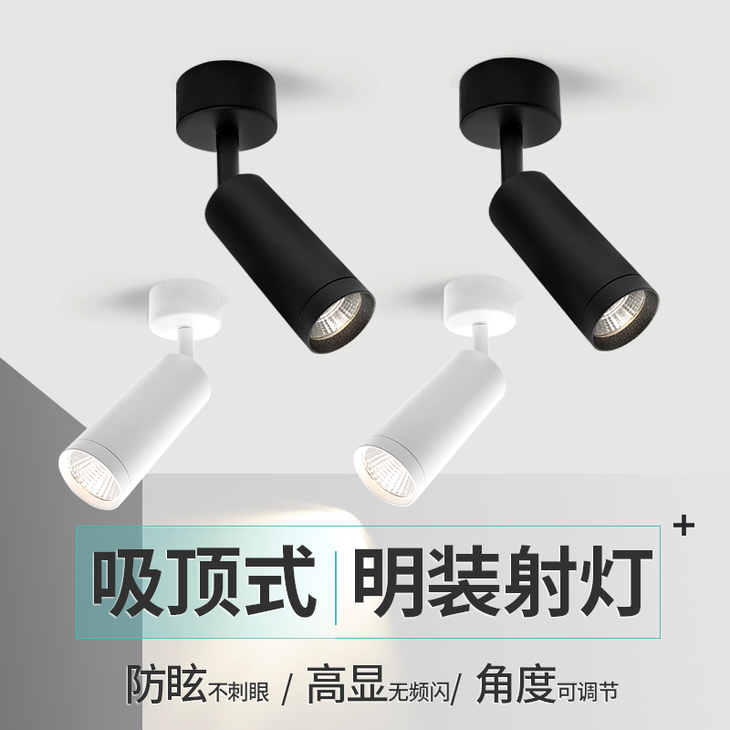 明装射灯led吸顶式可调角度深藏防眩客厅背景墙聚光轨道灯5W7W12W