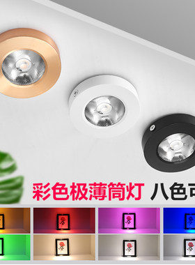 彩色明装小射灯展示柜酒柜吸顶免开孔打孔绿光蓝光粉红色超薄筒灯