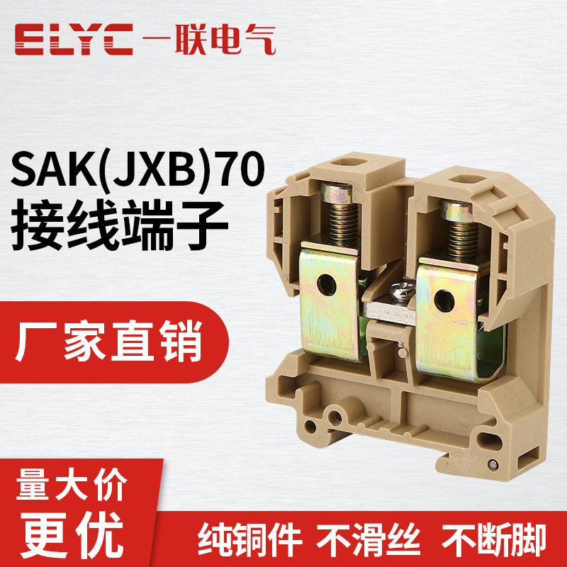 SAK-70导轨式接线端子黄色接线端子排 70平方大电流端子板
