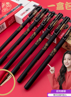 得力S103全针管中性笔连中三元考试专用S105碳黑色墨水碳素笔热销