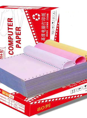 佰仟伦电脑打印纸m241二联至五联二等分三等分自带复写针式打印纸