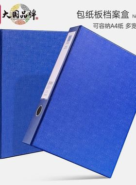 得力PA01/PA02/PA03包纸板档案盒A4商务会议文件资料分类归纳用盒