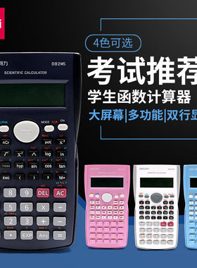 得力D82MS便携式 计算器 学生课堂考试用12位函数型财务四色可选