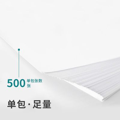 蓝蜗牛A4674纸打印复纸a4印70g80克500页纸公整白箱金光APP包办邮