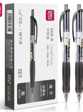得力S60-B臻顺滑系列学生中性笔0.5黑色子弹头按动商务办公签字笔