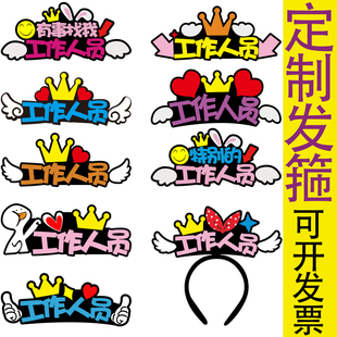 发箍定制工作人员服务头箍公司活动餐馆店庆创意指引头饰发饰发夹
