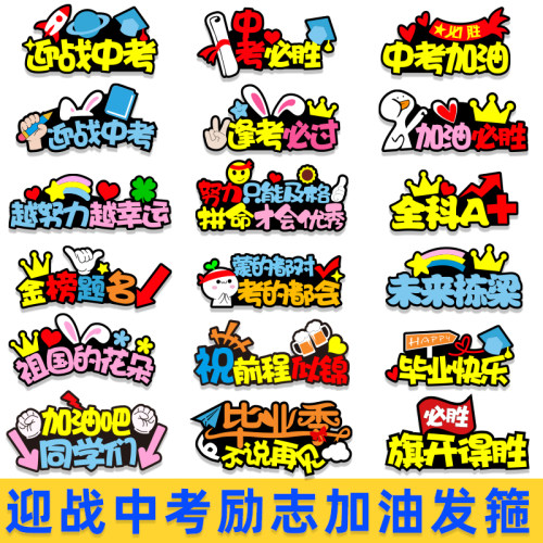 中考加油发箍定制必胜头饰励志礼品文字发卡毕业拍照神器活动道具