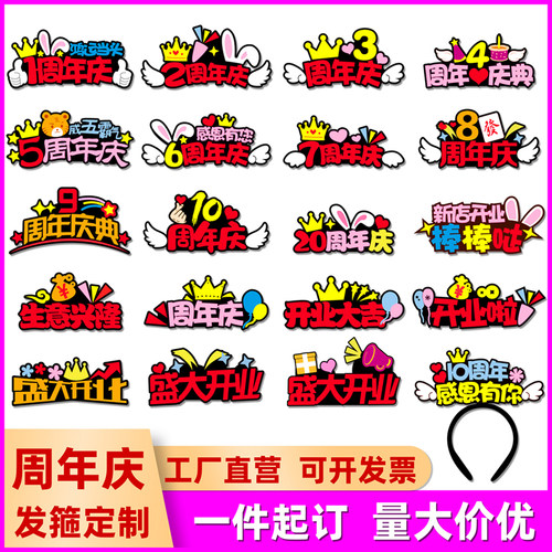 发箍周年庆创意装饰品