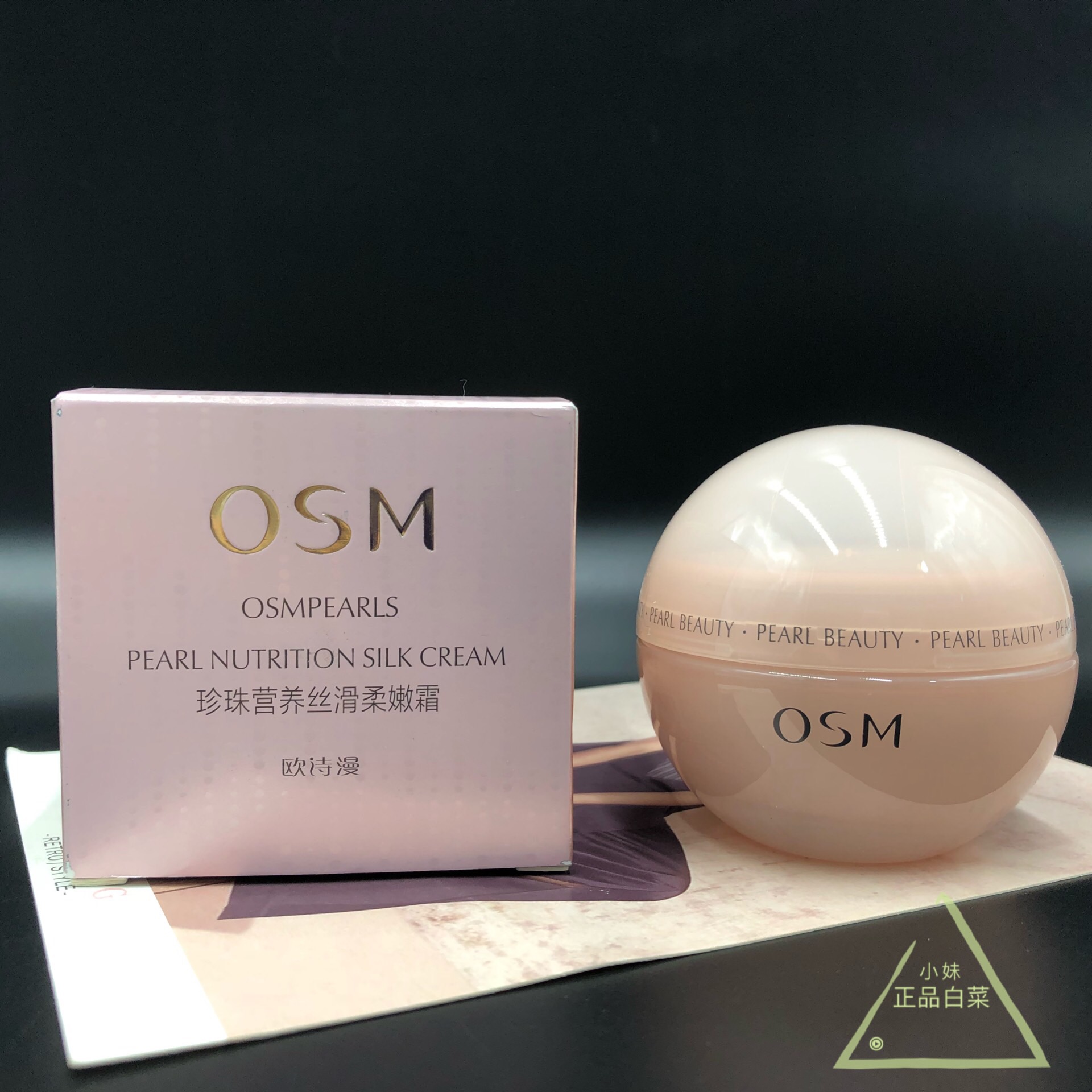 专柜osm欧诗漫珍珠营养丝滑柔嫩霜补水保湿滋润锁水嫩肤脸部霜