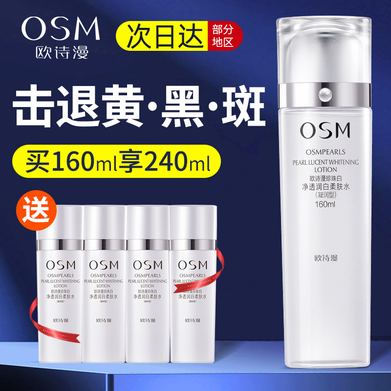 欧诗漫珍珠白水乳精华套装美白淡斑补水保湿去黄护肤品柔肤水面霜