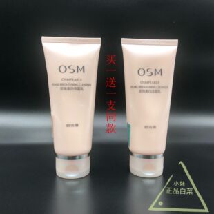 专柜osm欧诗漫珍珠美白洁面乳淡斑深层清洁收缩毛孔补水控油洗面