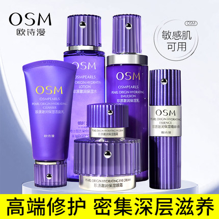 专柜osm欧诗漫珍源澈润盈亮保湿礼盒补水提亮六件套套装正品