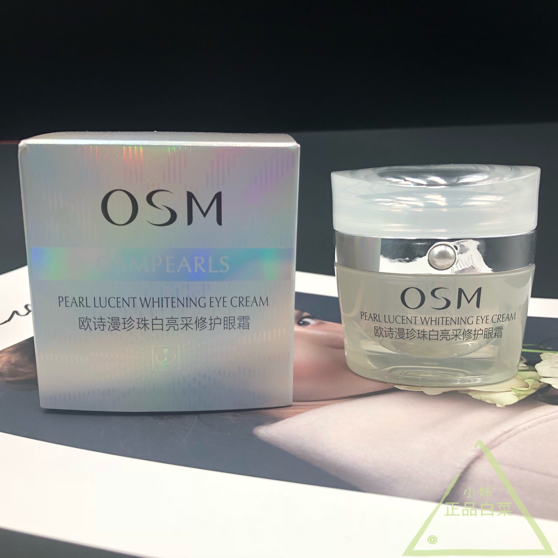 欧诗漫珍珠白眼霜美白补水保湿女