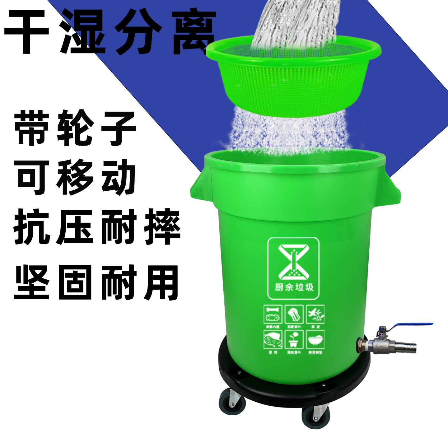 干湿分离垃圾桶带轮子可移动商用厨房大容量厨余垃圾分类沥水滤网