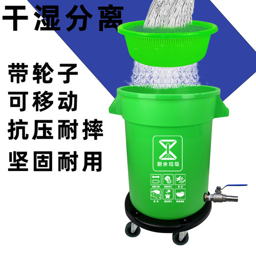 干湿分离水桶带轮子可移动商用厨房大容量厨余垃圾分类沥水滤网篮